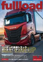 fullload（フルロード） Vol.34 表紙