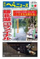 週刊へらニュース 2019年9月13日号 表紙