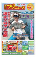 週刊つりニュース　中部版 2019年9月13日号 表紙