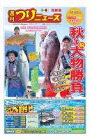 週刊つりニュース　西部版 2019年9月13日号 表紙