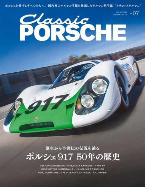 クラシックポルシェ Vol.7 (発売日2019年09月26日) 表紙