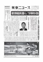 薬事ニュース 2019/09/13 表紙