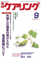 地域ケアリング Vol.21 No.10 表紙