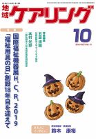 地域ケアリング Vol.21 No.11 表紙