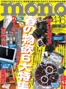 モノマガジン(mono magazine) No.581 (発売日2008年04月02日) 表紙