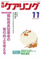 地域ケアリング Vol.21 No.12 表紙