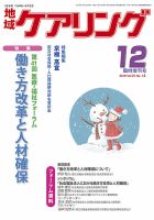 地域ケアリング 表紙