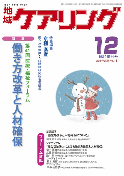 地域ケアリング Vol.21 No.13 (発売日2019年11月06日) 表紙