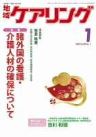 地域ケアリング 表紙