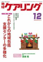 地域ケアリング Vol.21 No.14 (発売日2019年11月21日) 表紙