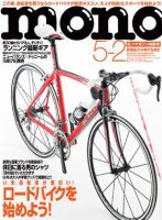 モノマガジン(mono magazine) No.582 表紙