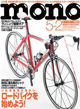 モノマガジン(mono magazine) No.582 (発売日2008年04月16日) 表紙