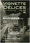 軽井沢ヴィネット 2019VOL.13の表紙