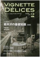 軽井沢ヴィネット 2019VOL.13 表紙