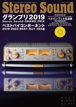 Stereosound ステレオサウンド No 213 発売日19年12月13日 雑誌 電子書籍 定期購読の予約はfujisan