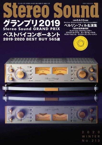 StereoSound（ステレオサウンド） No.213 (発売日2019年12月13日) 表紙