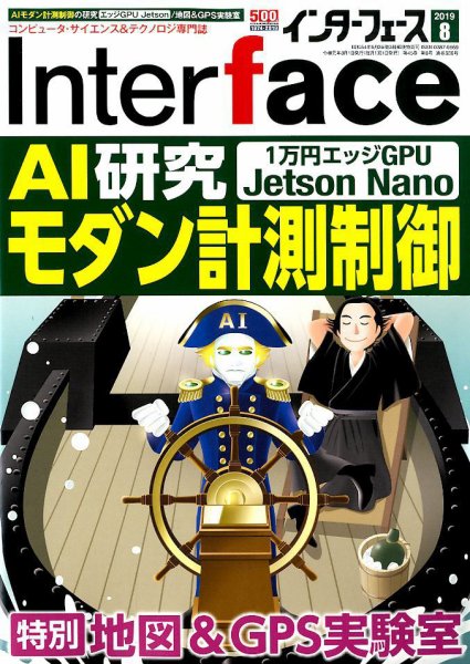 Interface（インターフェース） 2019年8月号 (発売日2019年06月25日) 表紙