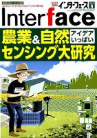 Interface（インターフェース） 2019年9月号 表紙