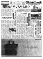 週刊デパートニューズ 5月1・8日号 表紙