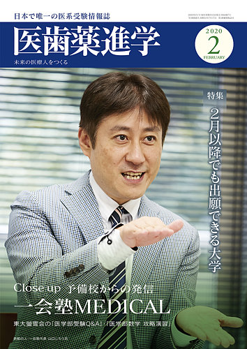2020年度 進学塾ビッグバン 大学受験 医歯薬クラス 1876635_l.jpg