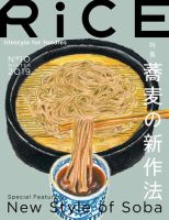 RiCE（ライス） No.10 表紙