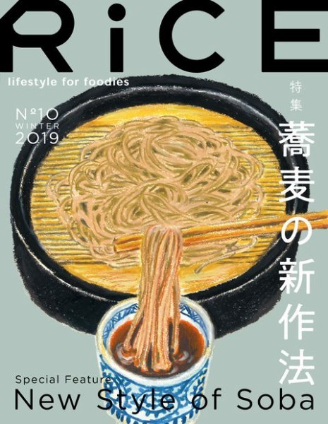 RiCE（ライス） No.10 (発売日2019年03月23日) 表紙