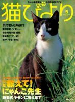猫びより 39号 (発売日2008年04月12日) 表紙