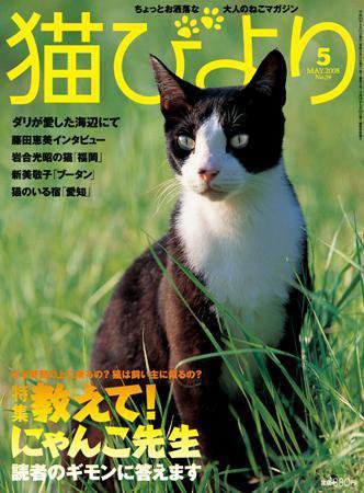 猫びより 39号 (発売日2008年04月12日) 表紙