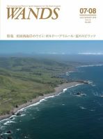 WANDS（ウォンズ） 第405号 表紙