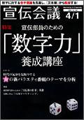 宣伝会議 2008年4月1日号 (発売日2008年04月01日) 表紙