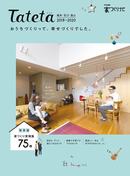 tateta(タテタ） 2019-20 (発売日2019年03月31日) 表紙