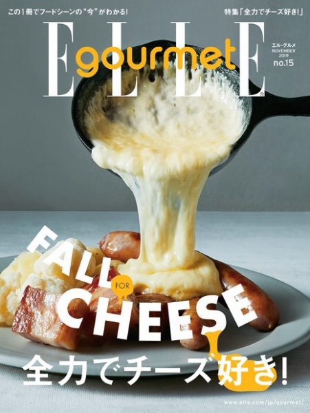 ELLE gourmet（エル・グルメ）  2019年11月号 (発売日2019年10月04日) 表紙