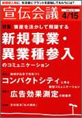 宣伝会議 08年4月15日号 (発売日2008年04月15日) 表紙