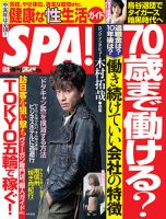 SPA！（スパ） 2019年10/8号 表紙