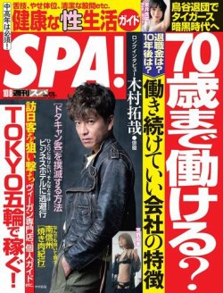 雑誌 定期購読の予約はfujisan 雑誌内検索 玉森達也 がspa スパ の19年10月01日発売号で見つかりました