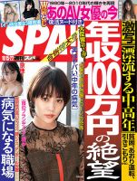 SPA！（スパ） 2019年10/15・22号 表紙