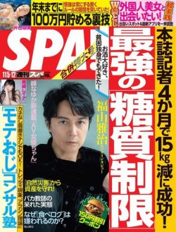 雑誌 定期購読の予約はfujisan 雑誌内検索 レッドキング がspa スパ の19年10月29日発売号で見つかりました