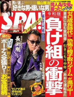 雑誌/定期購読の予約はFujisan 雑誌内検索：【長渕剛】 がSPA！（スパ