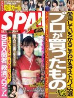 SPA！（スパ） 2020年1/14号 (発売日2020年01月07日) 表紙