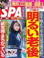 SPA！（スパ） 2020年2/4号 表紙