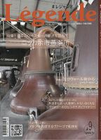 Legende(レジャンド)  vol.3 No.9 表紙