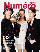 Numero TOKYO（ヌメロ・トウキョウ） 2019年12月号 表紙