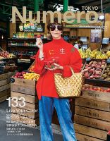 Numero TOKYO（ヌメロ・トウキョウ） 2020年2月号 表紙