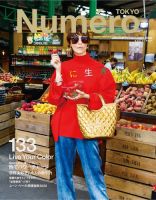 Numero TOKYO（ヌメロ・トウキョウ） 2020年2月号 (発売日2019年11月28日) 表紙