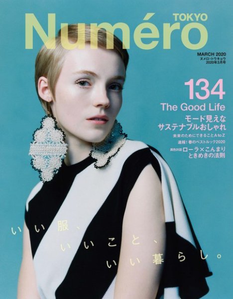Numero TOKYO（ヌメロ・トウキョウ） 2020年3月号 (発売日2020年01月28日) 表紙