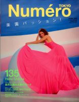 Numero TOKYO（ヌメロ・トウキョウ） 2020年4月号 表紙