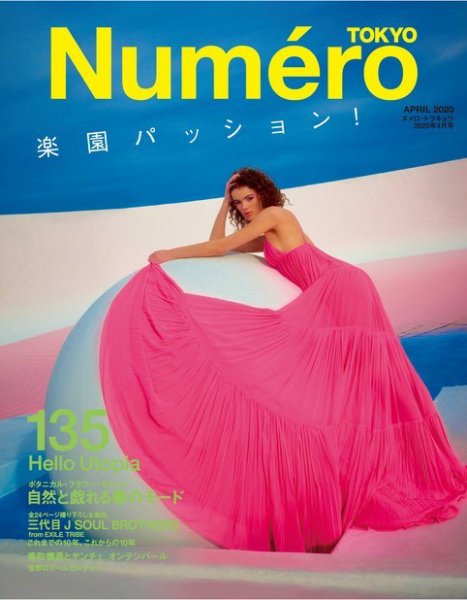 Numero TOKYO（ヌメロ・トウキョウ） 2020年4月号 (発売日2020年02月28日) 表紙