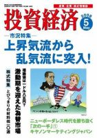 投資経済 投資経済５月号 (発売日2008年04月10日) 表紙