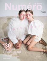 Numero TOKYO（ヌメロ・トウキョウ） 2020年5月号 表紙