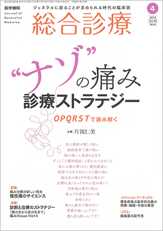 Amazon.co.jp: 総合診療 2019年 4月号 特集 ? ?ナゾ ? ?の痛み